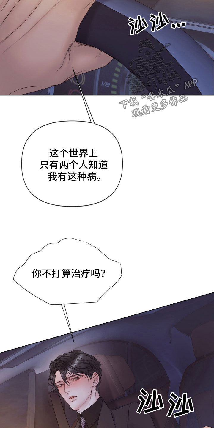 致命愿望漫画,第106话2图