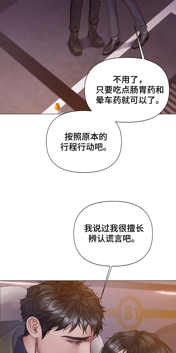 致命咨询小说在哪看漫画,第78话1图