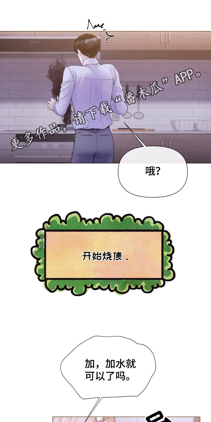 致命咨询漫画,第68话1图