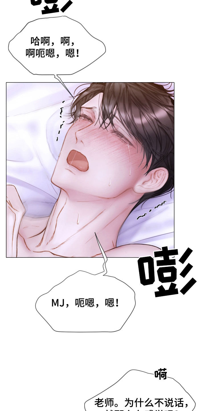 致命咨询画涯360漫画,第73话2图