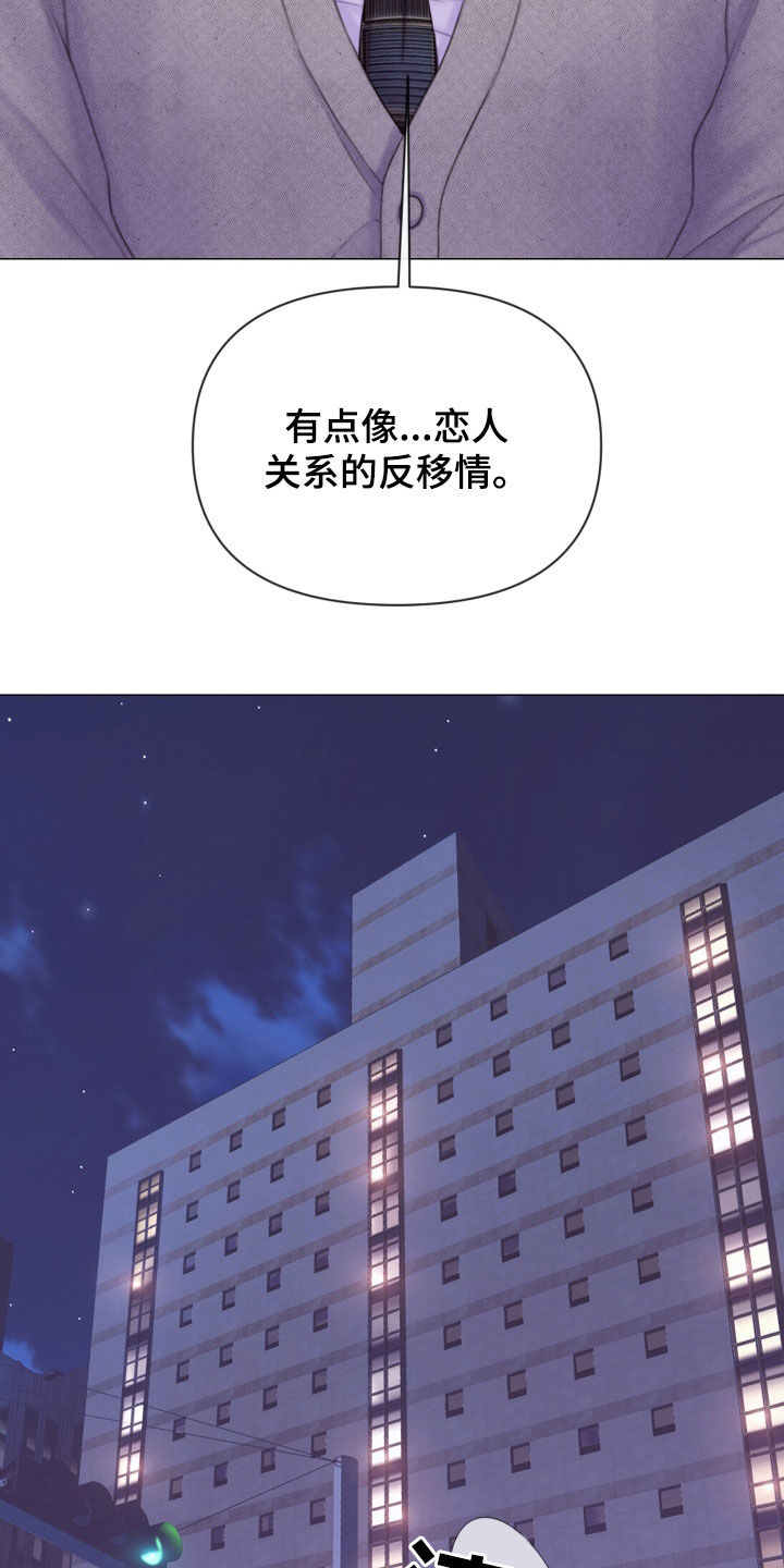 知名咨询公司漫画,第54话2图