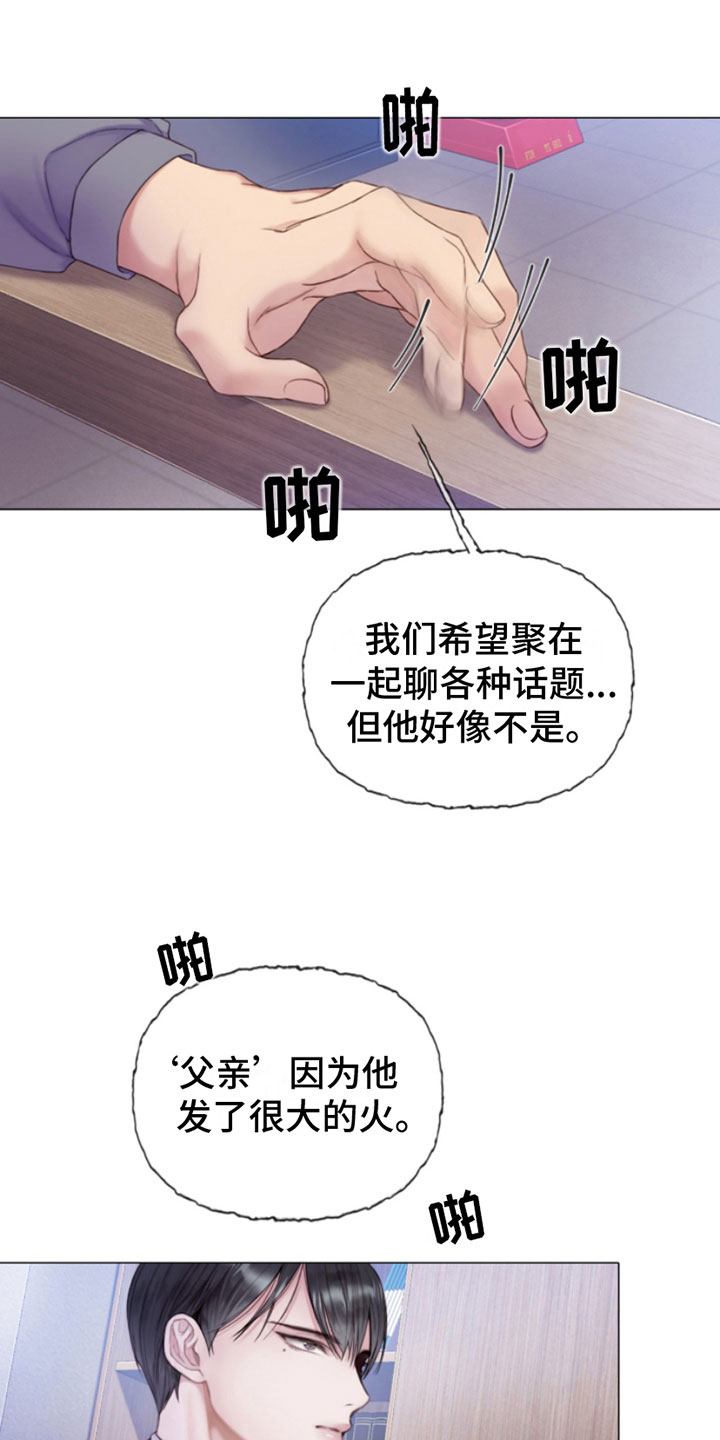 致命咨询未增删免费漫画,第3话1图