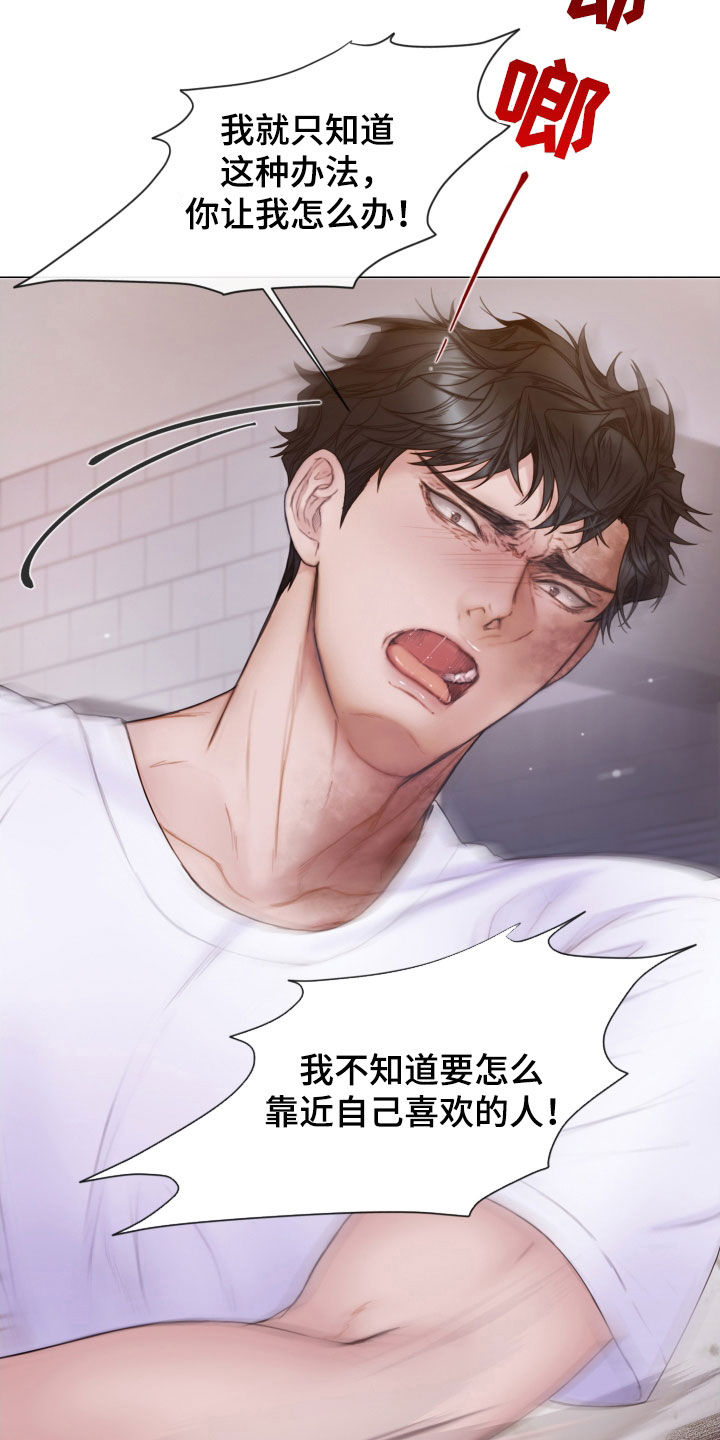 致命咨询漫画,第56话2图