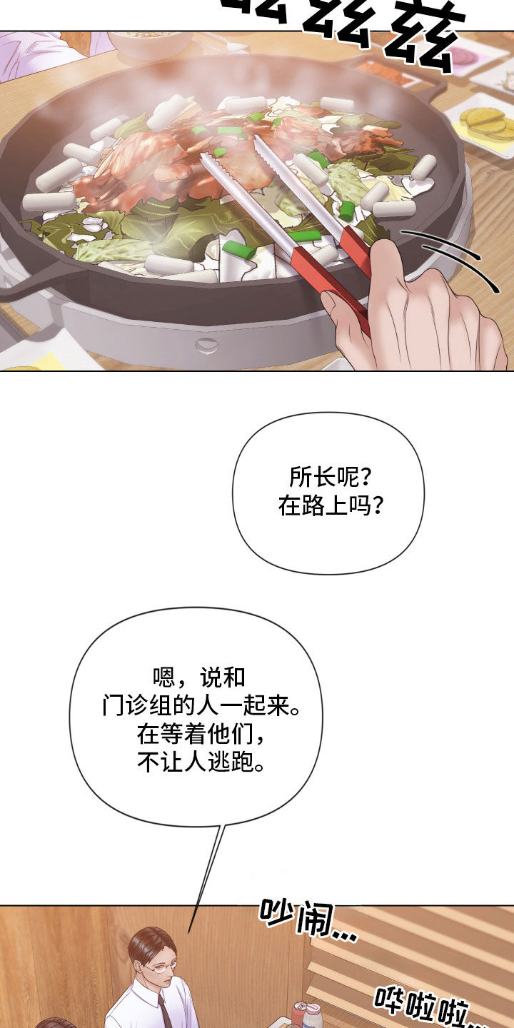 致命咨询漫画,第105话2图