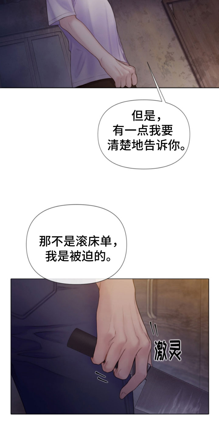 致命咨询师漫画,第17话2图