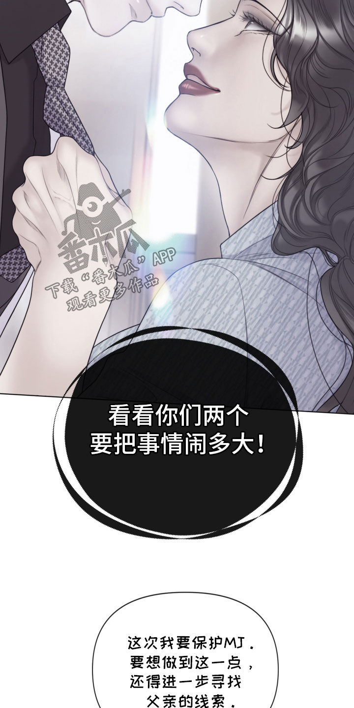 致命咨询还叫什么名字漫画,第105话1图