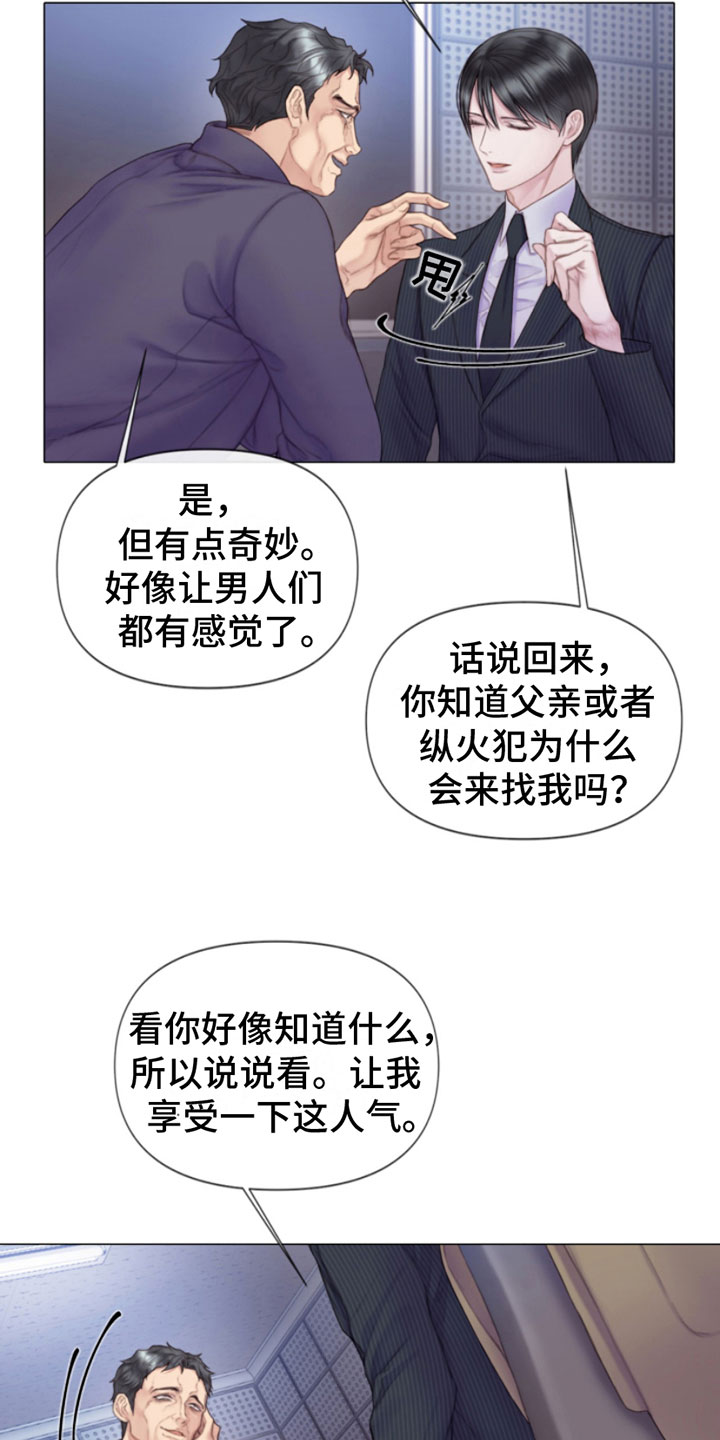 致命咨询漫画未增删免费漫画漫画,第5话1图