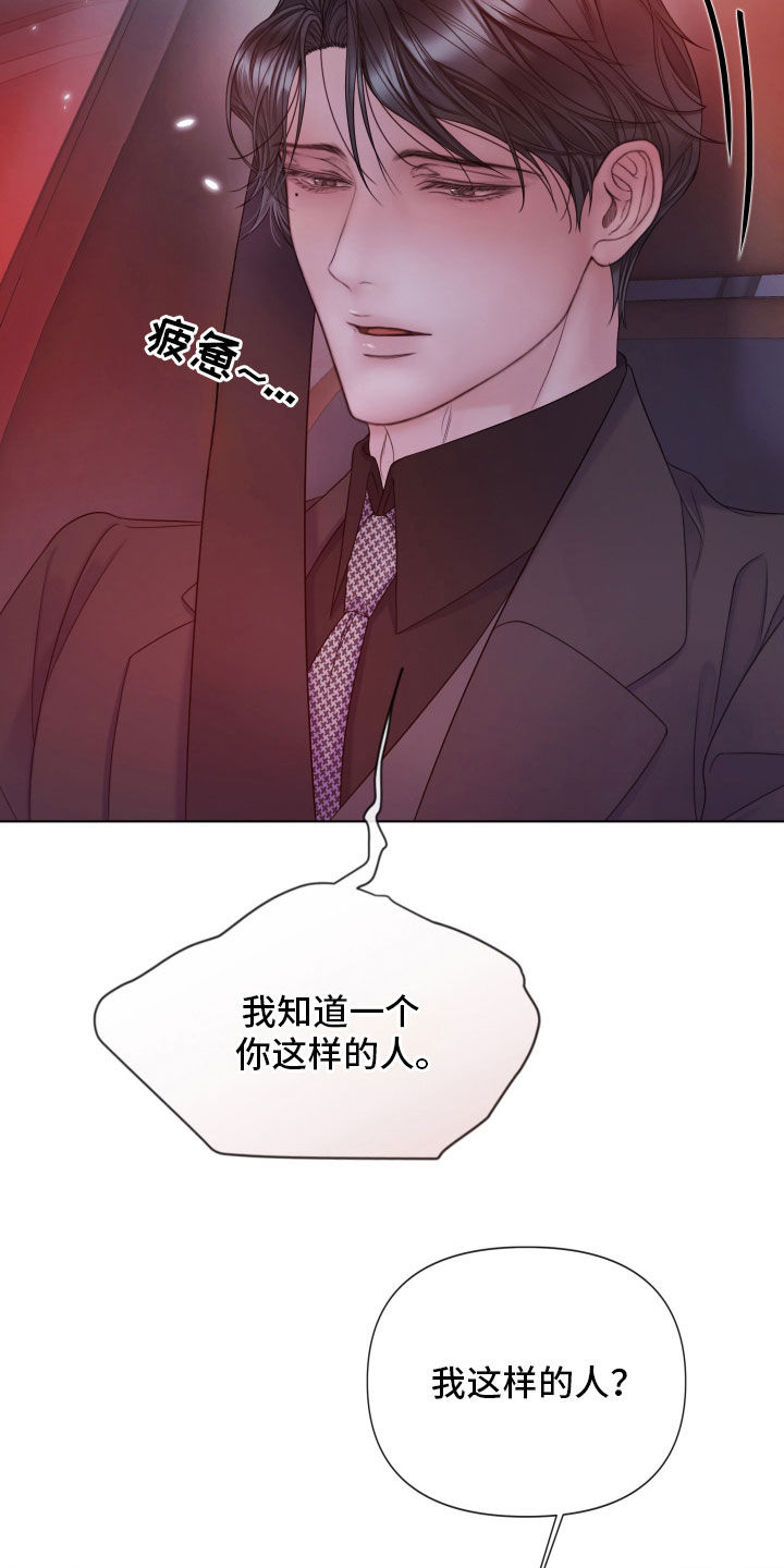 致命愿望漫画,第106话1图