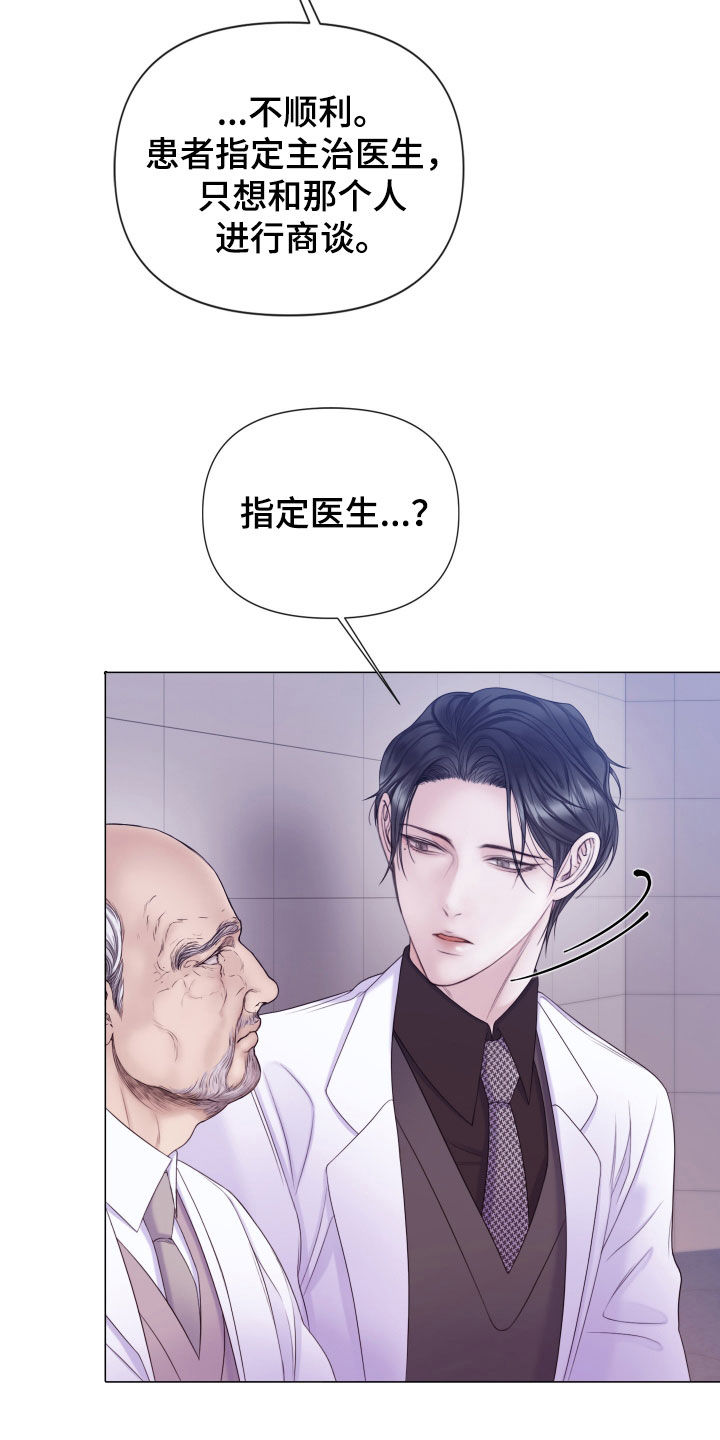 知名咨询机构漫画,第103话1图