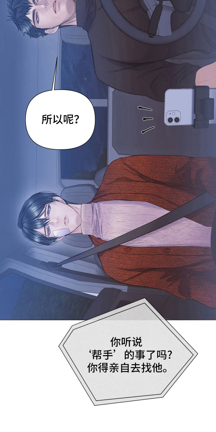 致命咨询原著在线阅读漫画,第100话1图