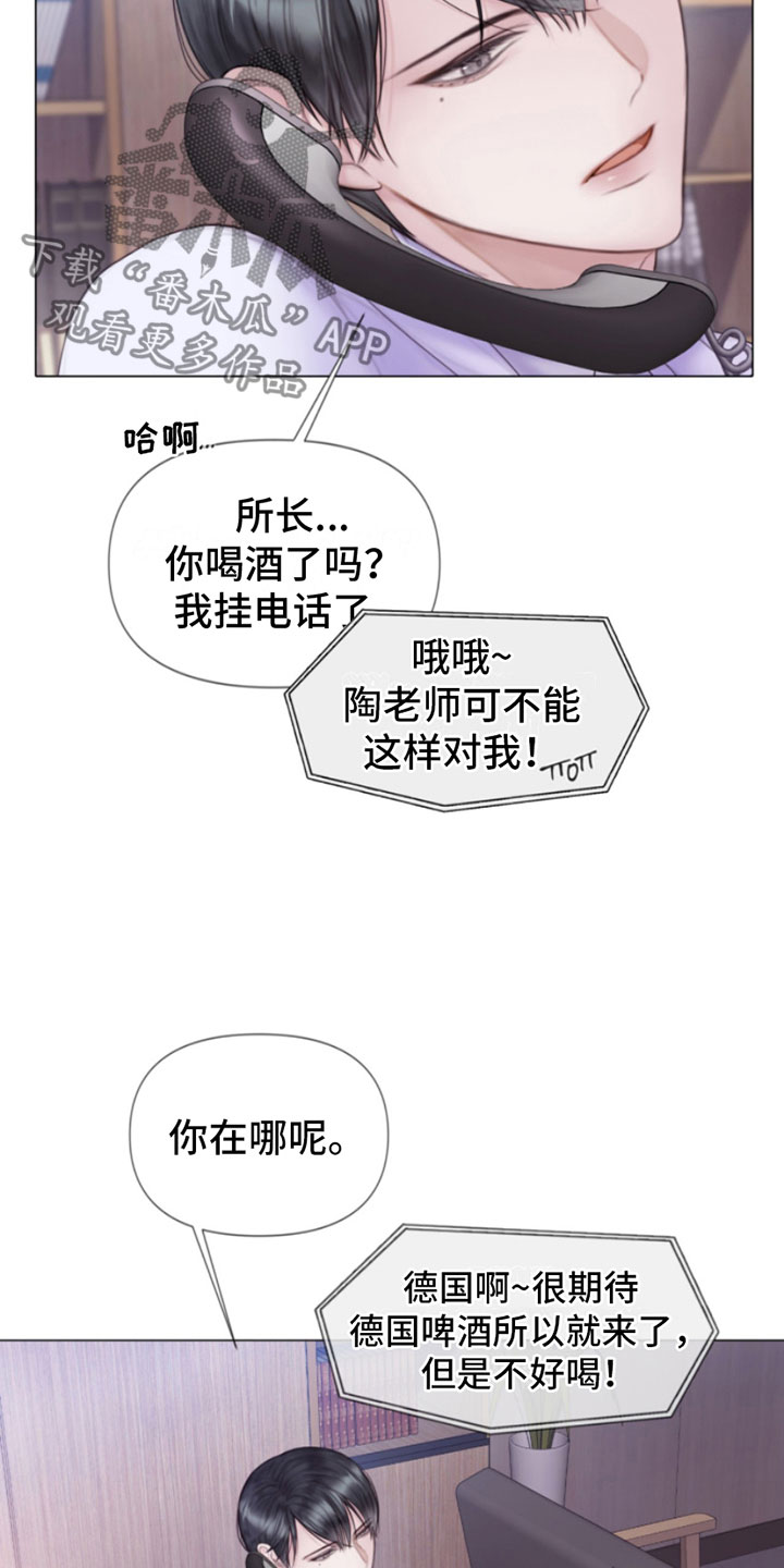 致命咨询画涯漫画,第11话2图