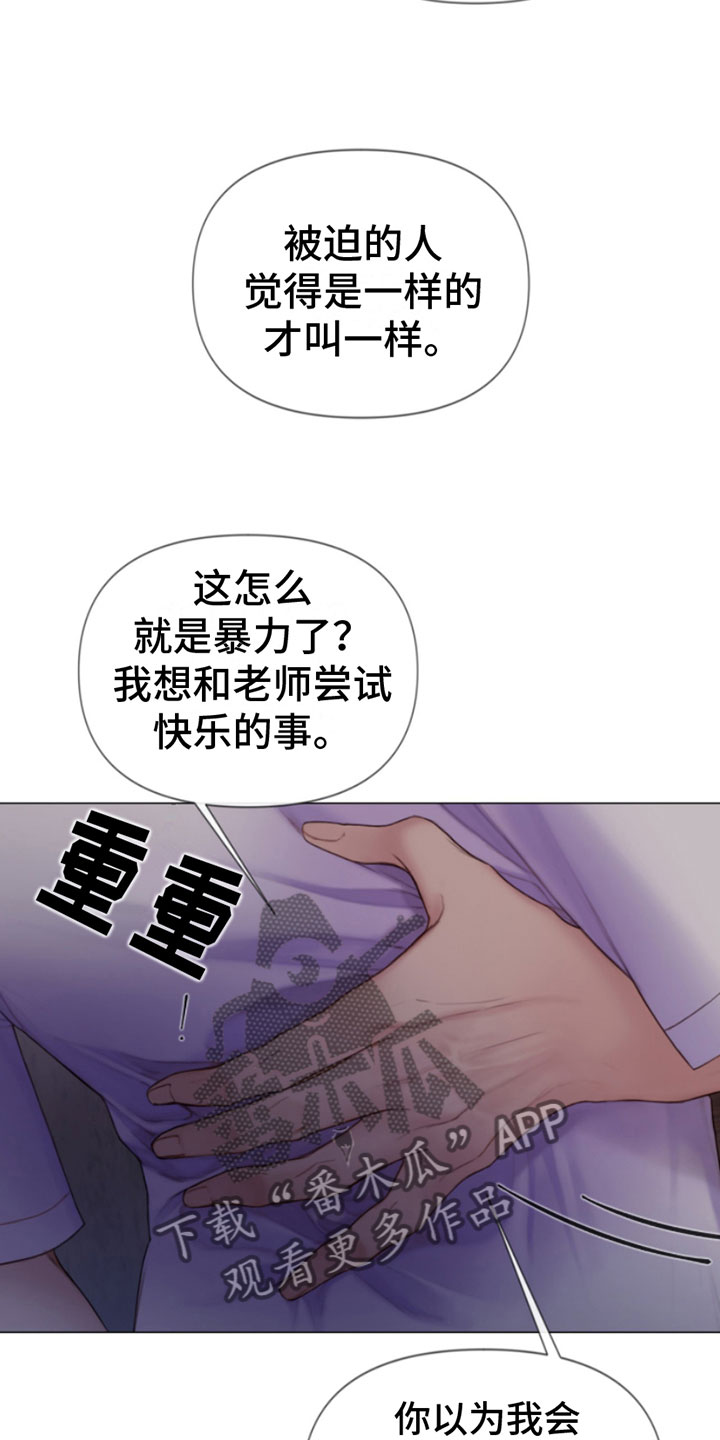 致命咨询师漫画,第17话1图