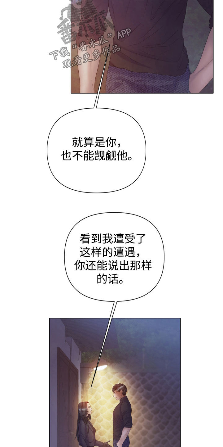 致命咨询合集漫画,第101话2图