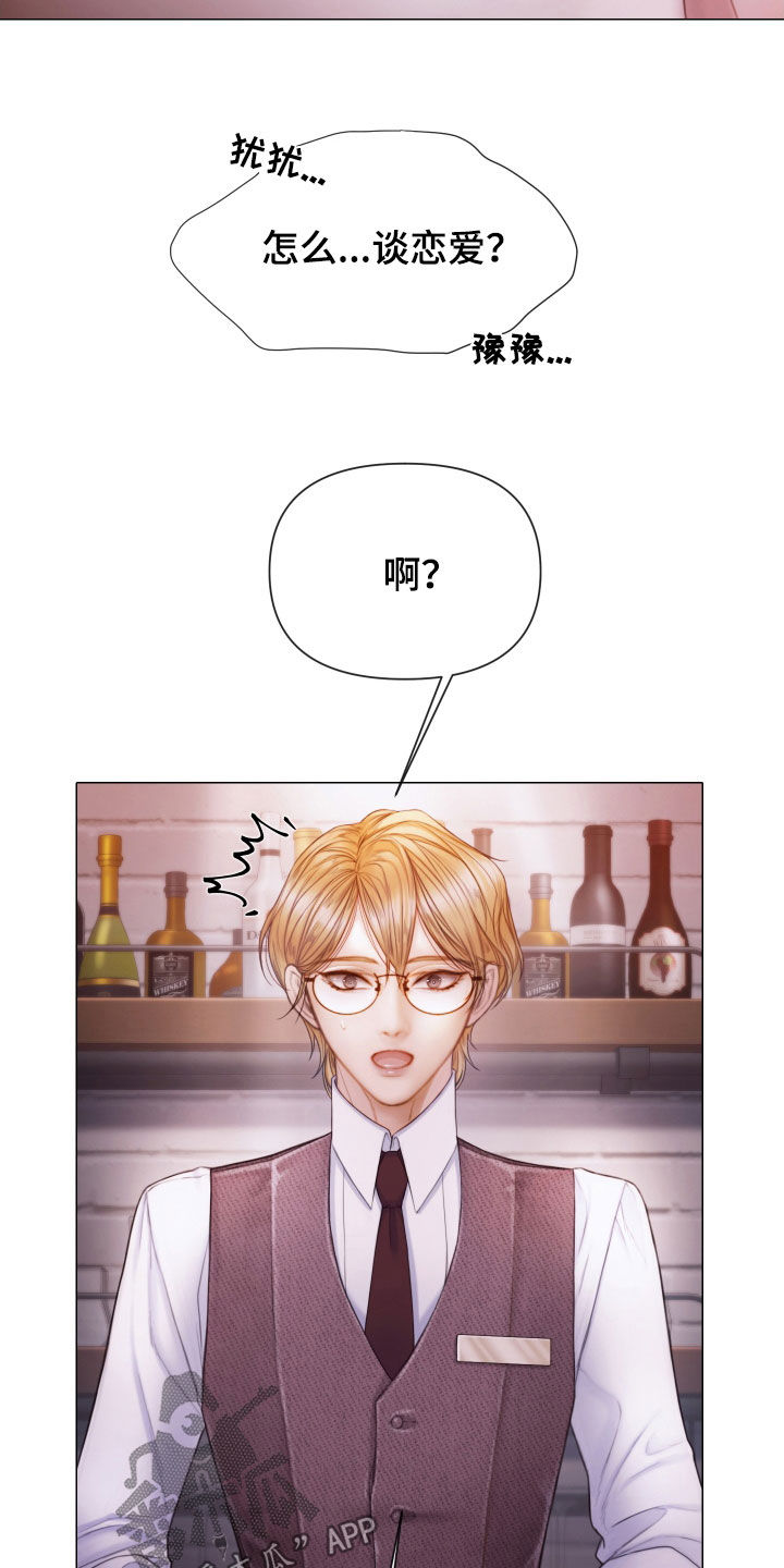 致命咨询漫画,第52话2图