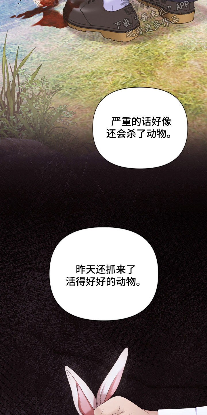 致命咨询还叫什么名字漫画,第109话2图