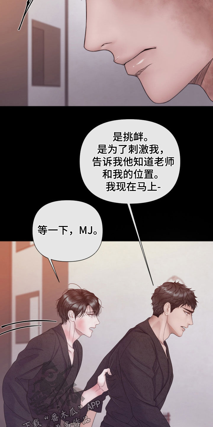 致命咨询另一个名字漫画,第103话1图