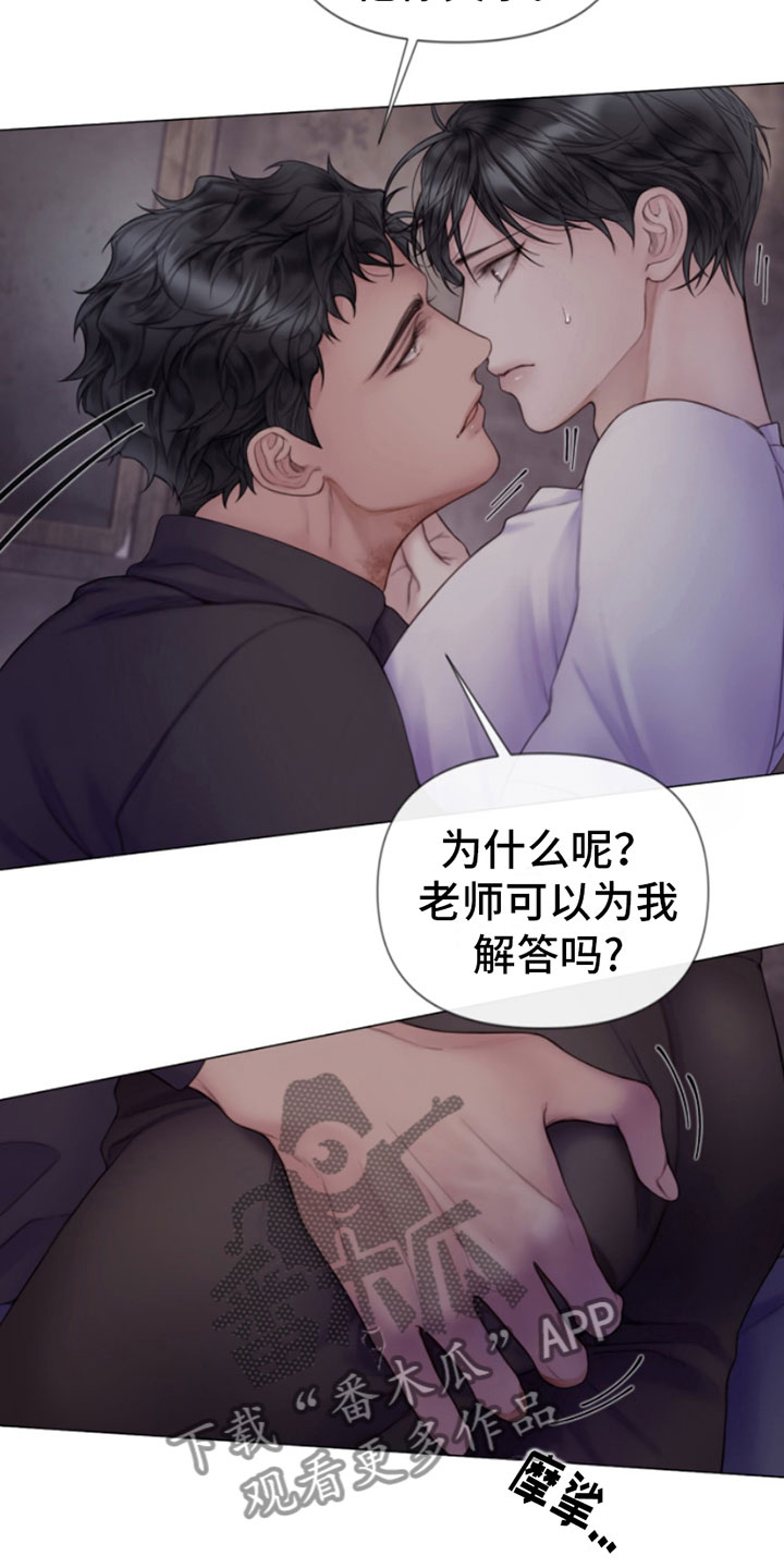 致命咨询合集漫画,第16话1图