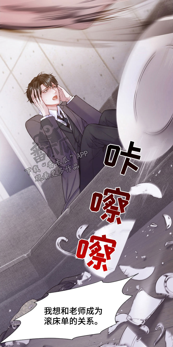 致命咨询漫画,第56话1图