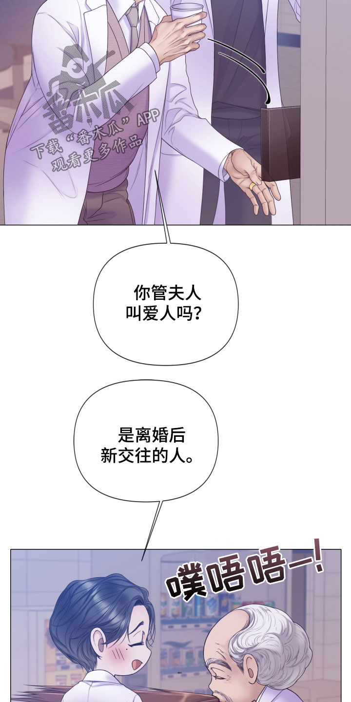 致命咨询完整版合集在哪看漫画,第103话2图