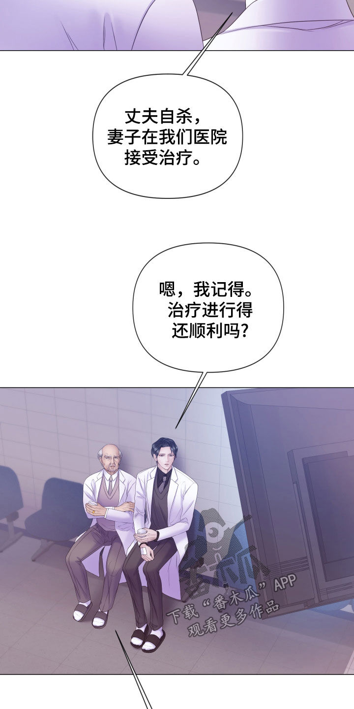 知名咨询机构漫画,第103话2图