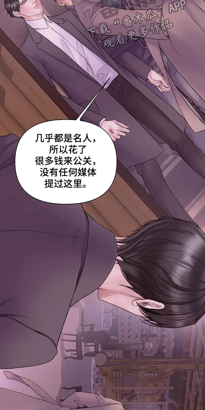 致命咨询完整版漫画,第81话1图