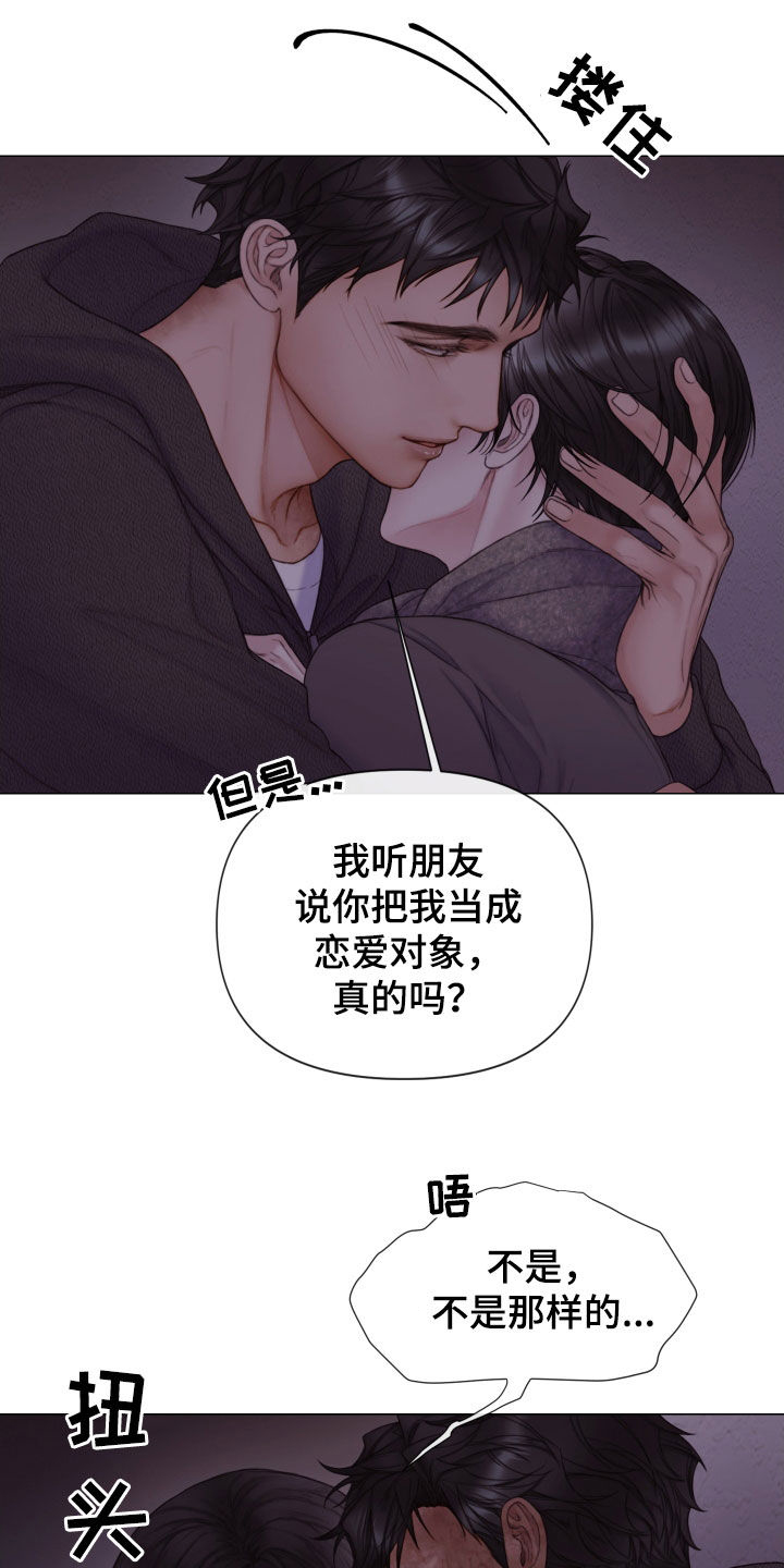 致命咨询小说在哪看漫画,第55话2图