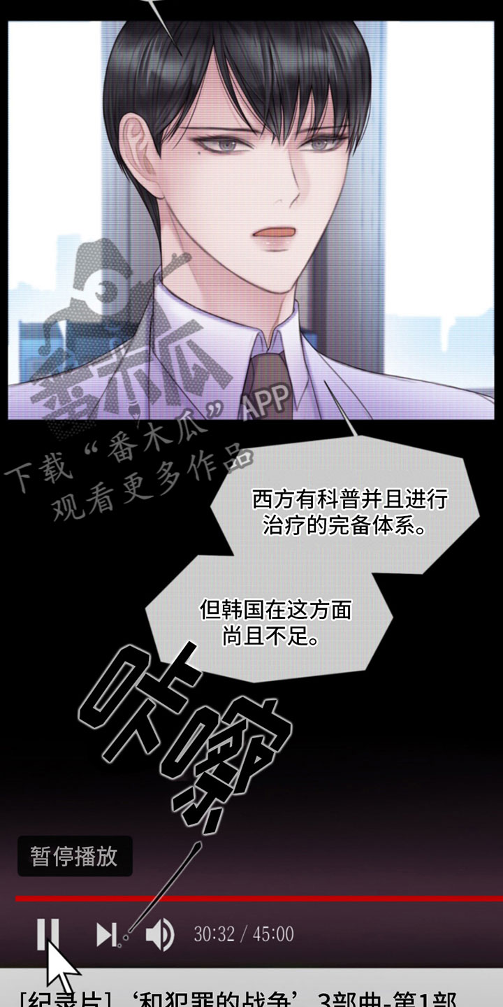 致命咨询画涯漫画,第11话1图