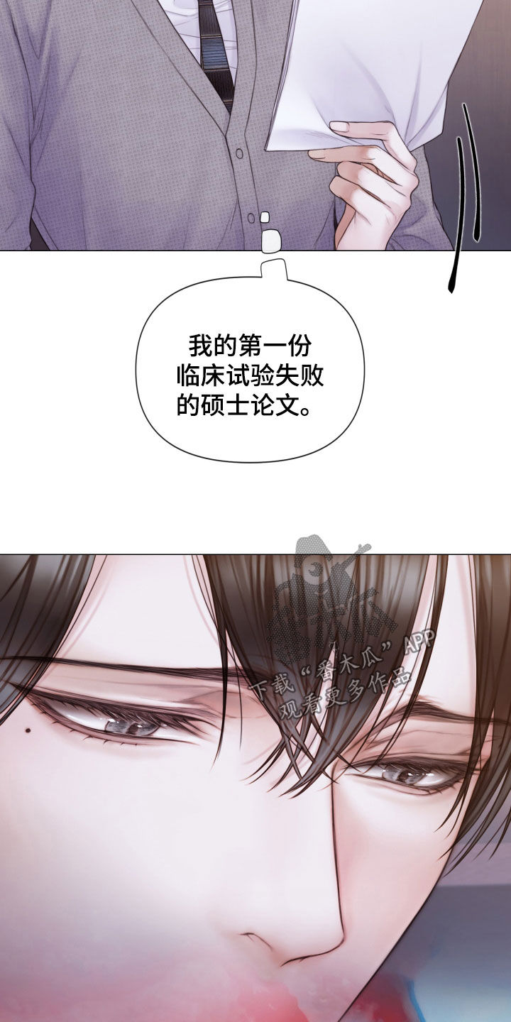 致命咨询漫画,第53话1图