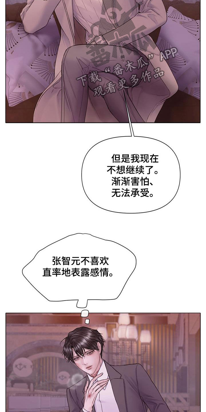 致命咨询画涯漫画,第82话2图