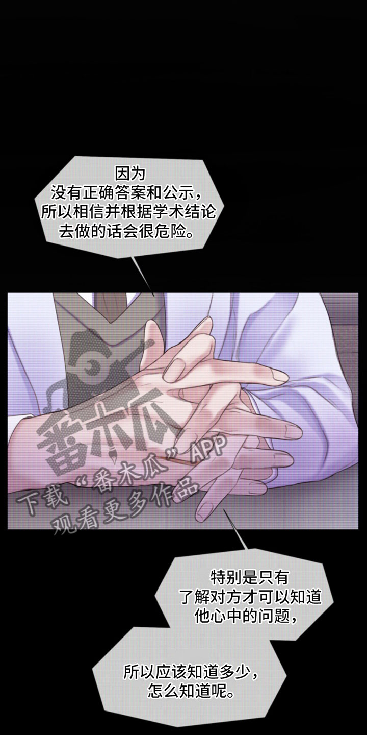 致命咨询漫画未增删免费漫画漫画,第11话2图