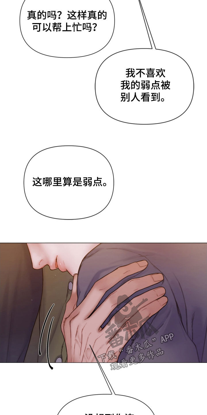 致命咨询小说在哪看漫画,第78话1图