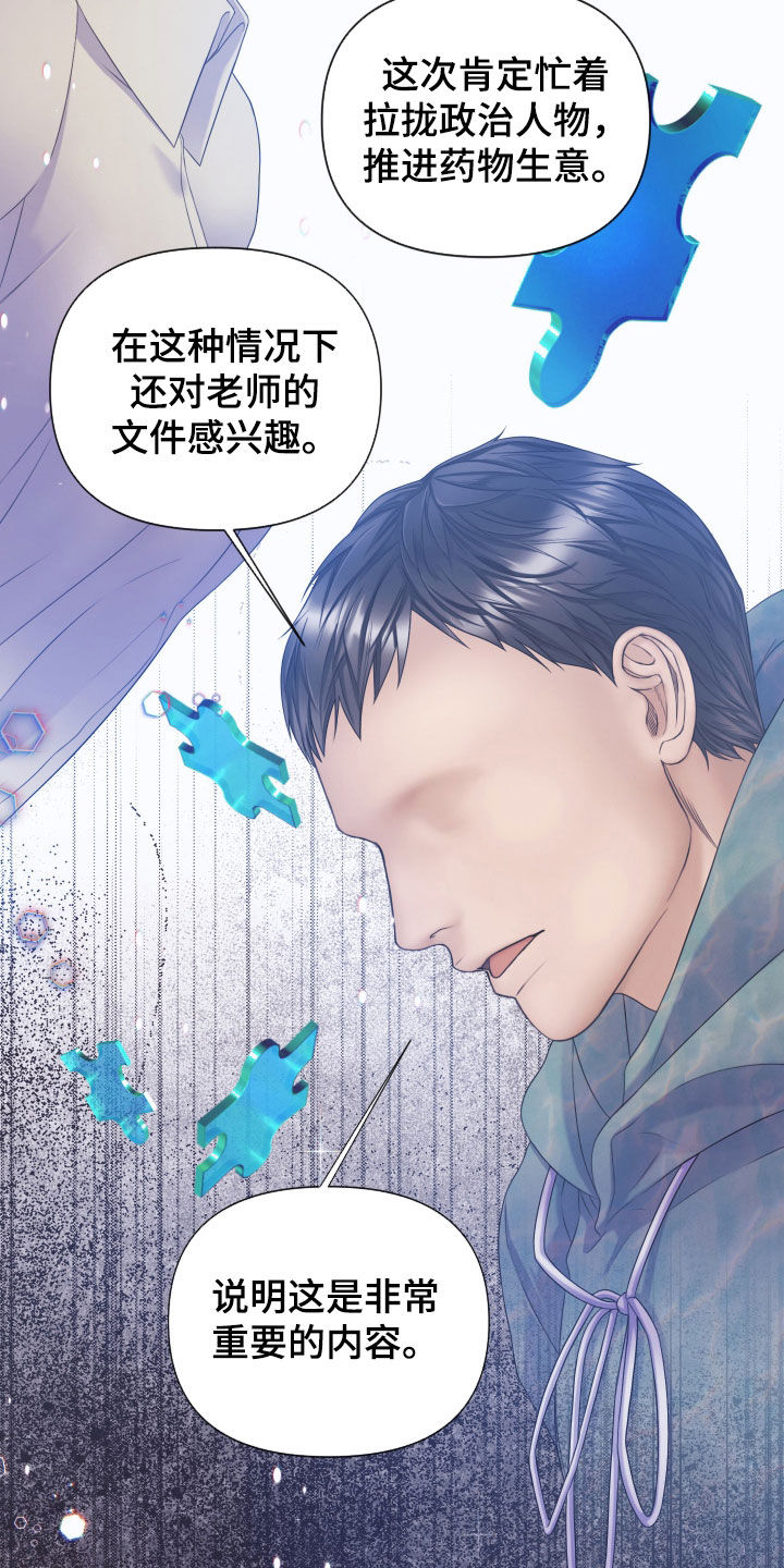 致命咨询漫画完整免费阅读漫画,第113话2图