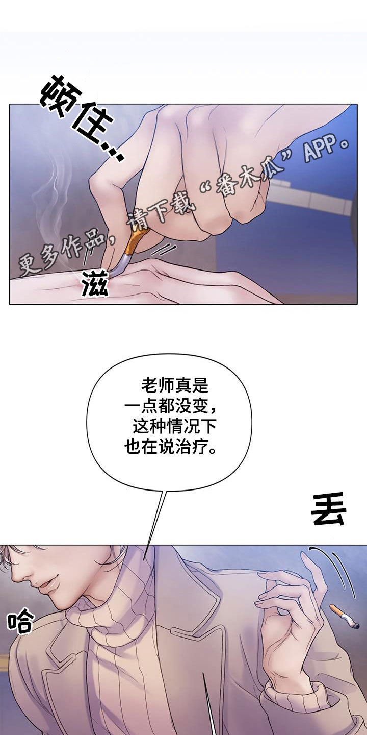 知名咨询机构漫画,第80话1图