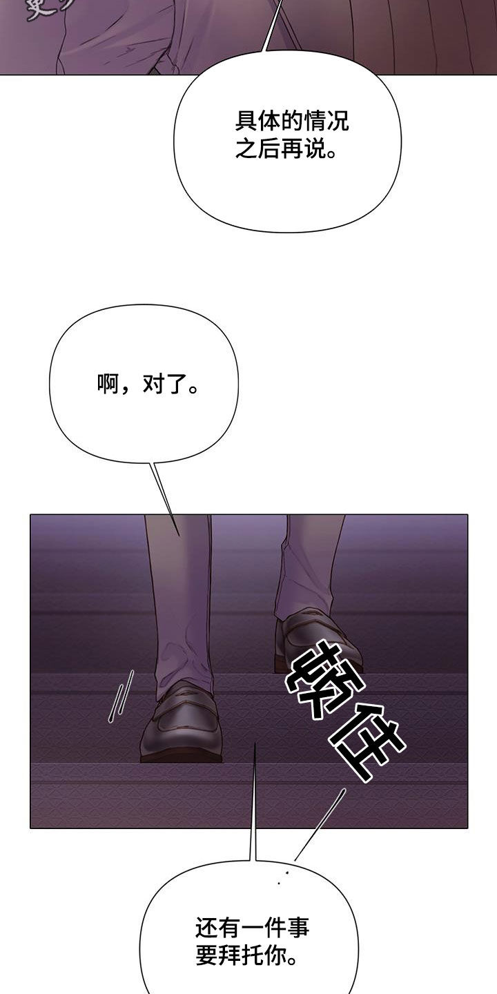 致命咨询名字漫画,第81话2图