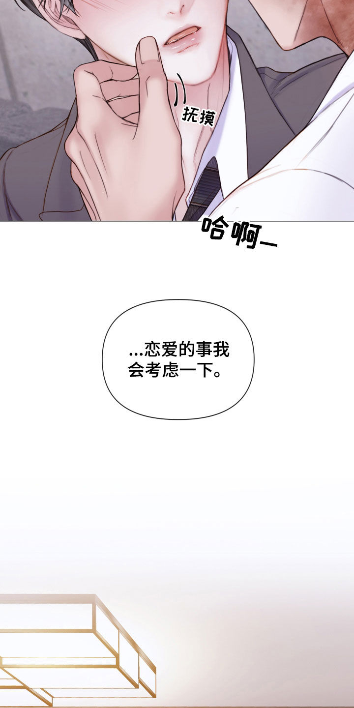 知名咨询机构漫画,第58话1图