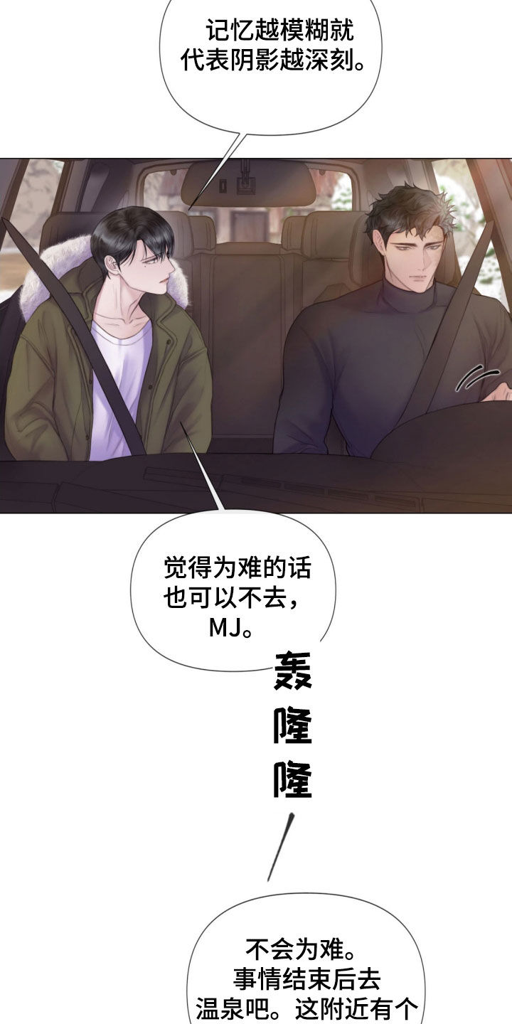 番木瓜官网在线阅读免费致命咨询漫画,第21话2图