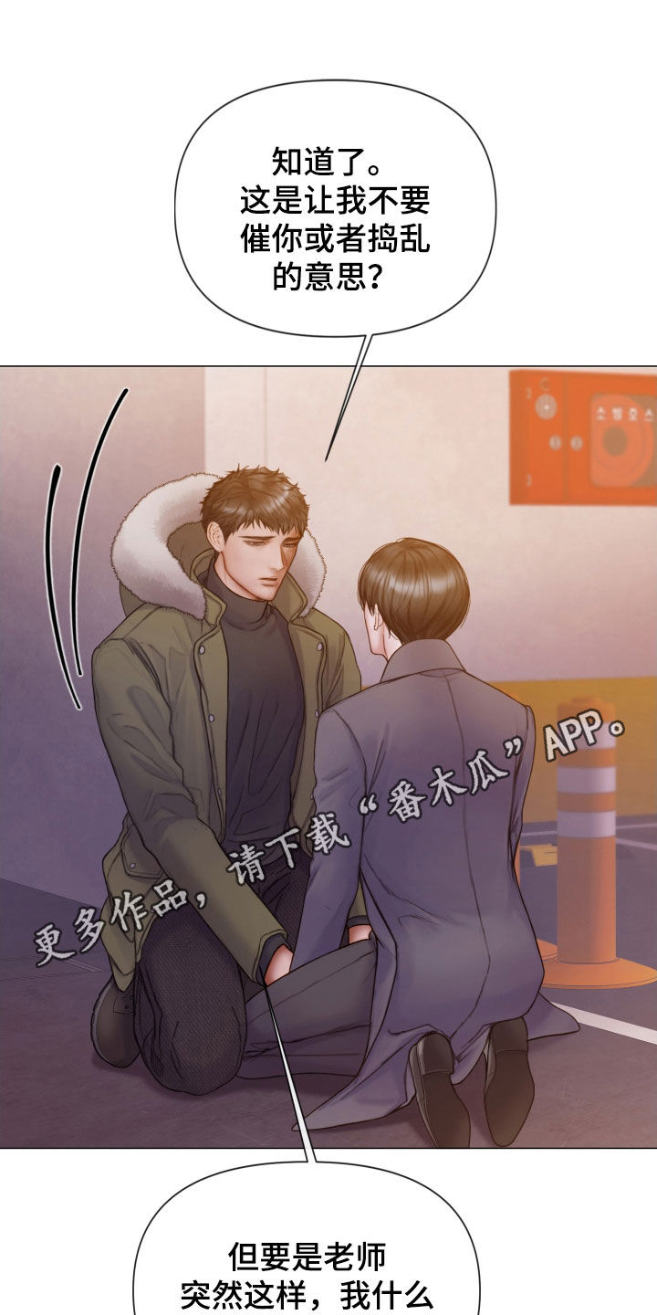 致命咨询小说在哪看漫画,第78话1图