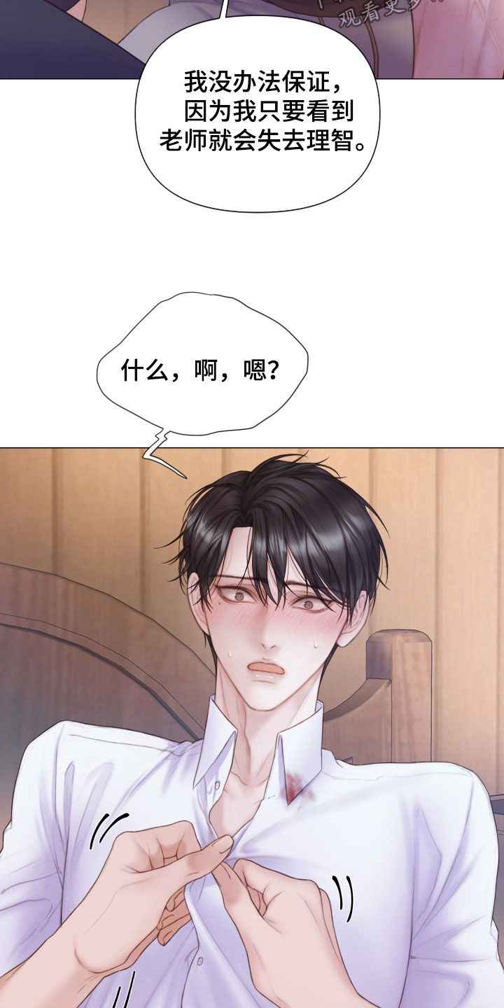 致命咨询免费观看漫画,第43话2图