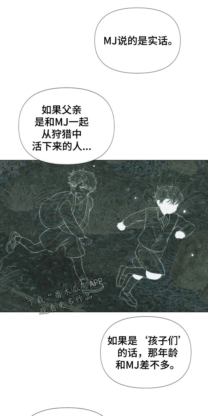 致命咨询画涯漫画,第24话2图