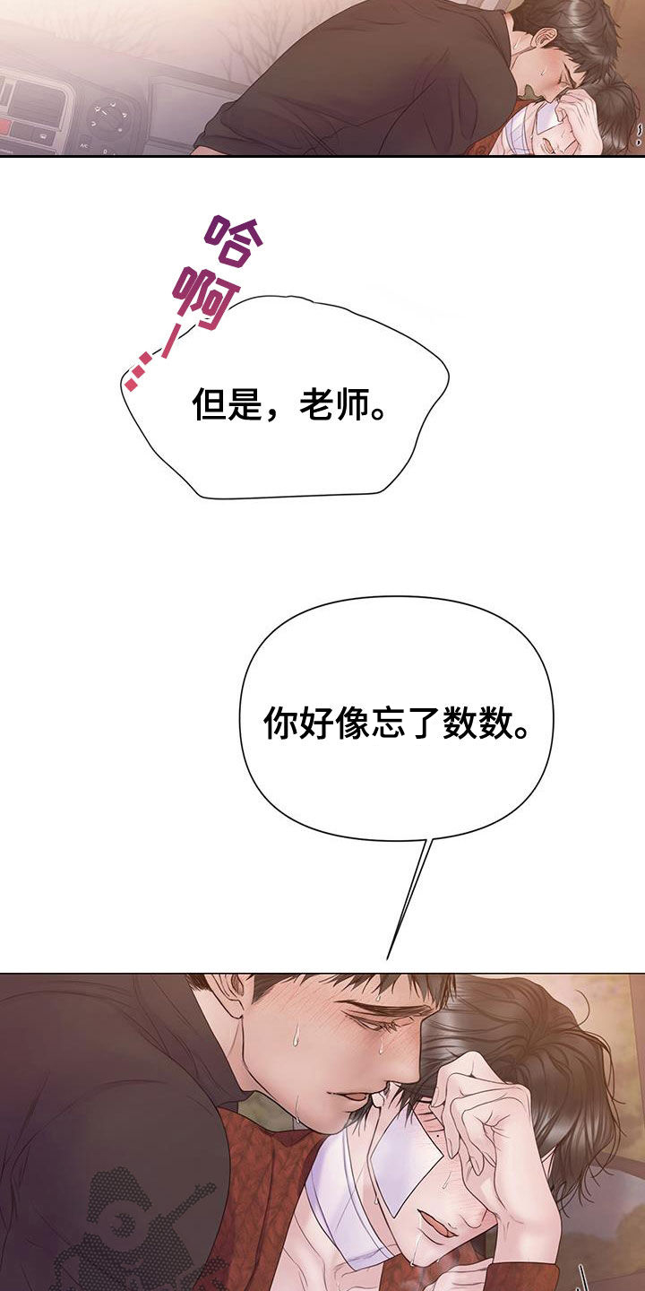 致命咨询漫画免费漫画,第98话1图