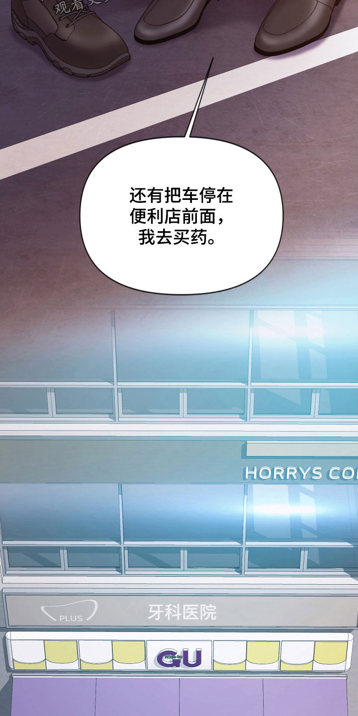 致命咨询师漫画,第78话1图