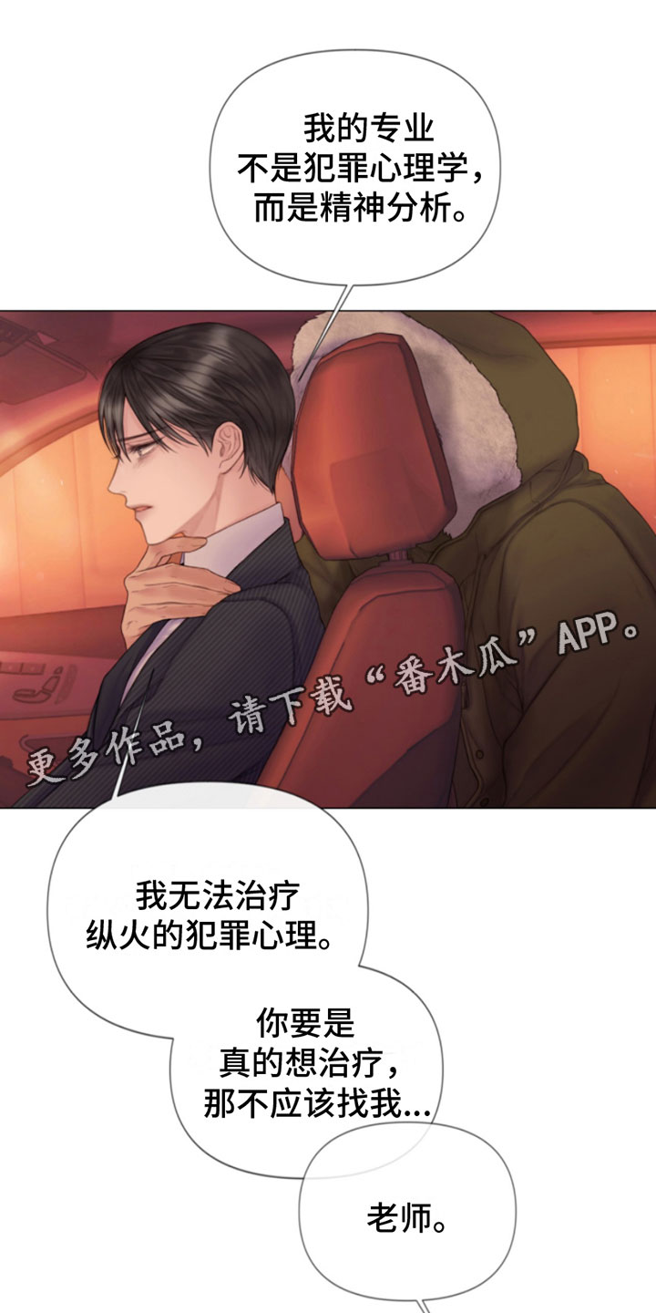 致命咨询名字漫画,第7话1图