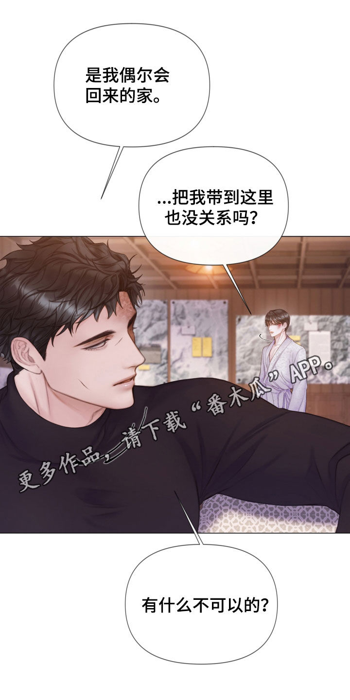 致命咨询漫画,第35话1图