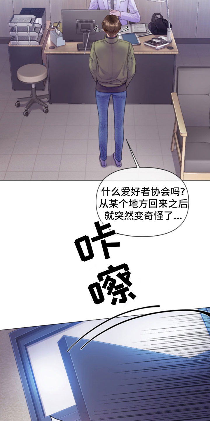 知名咨询机构漫画,第2话2图