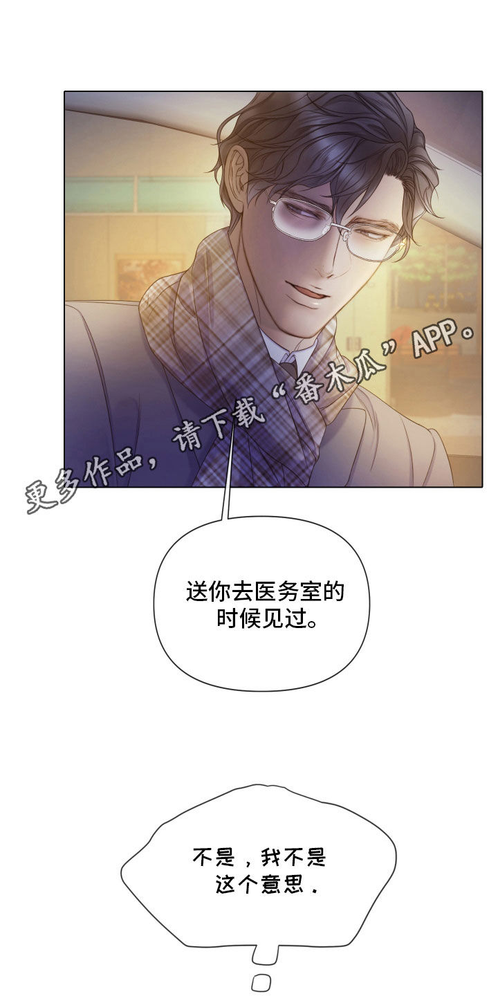 知名咨询机构漫画,第106话1图