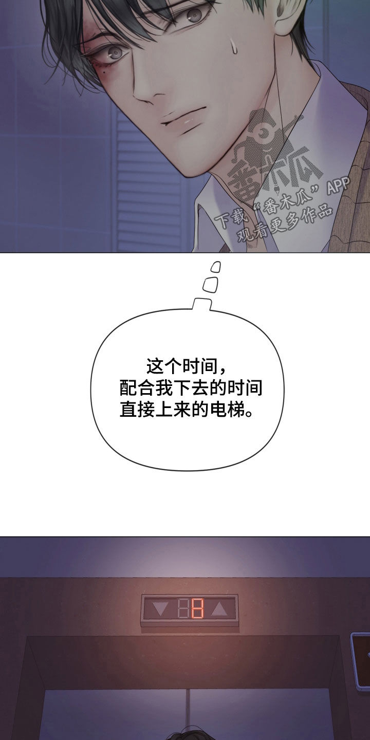 致命咨询漫画,第110话1图