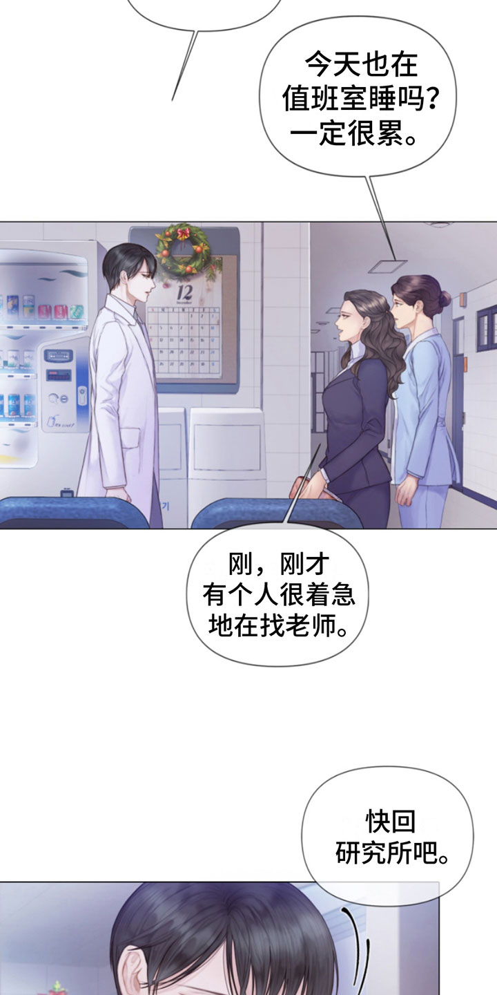 致命咨询漫画在线观看漫画,第1话1图