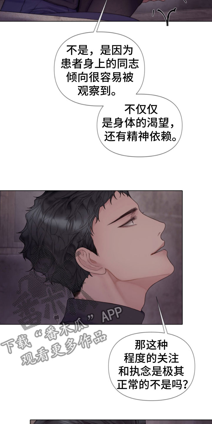 致命咨询还叫什么名字漫画,第15话2图