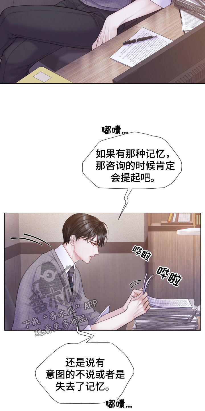 致命咨询漫画,第53话1图