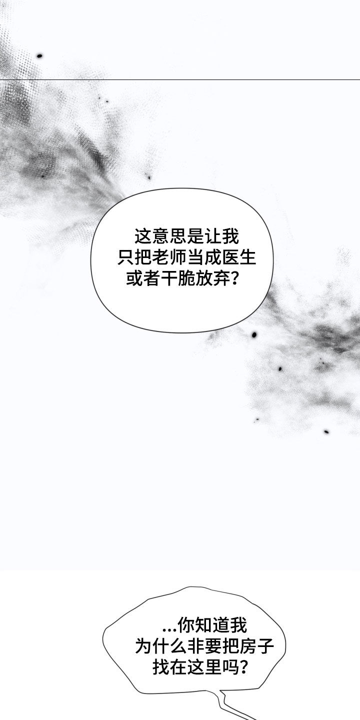 致命咨询漫画免费观看全集免费漫画,第56话2图